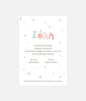 Προσκλητήριο βάπτισης γράμματα