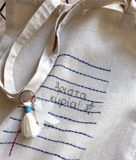 Τσάντα δασκάλας τετράδιο